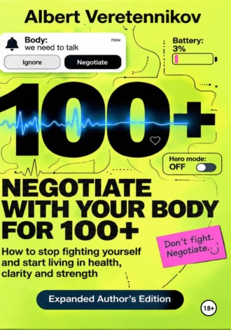 Альберт Веретенников. Negotiate with Your Body for 100+