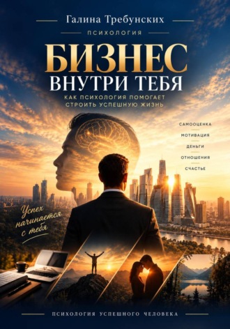 Галина Требунских. Бизнес внутри тебя
