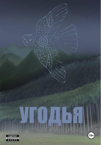 Elli Z'elia Milgrimm. Угодья