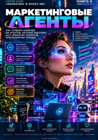 Маркетинговые агенты. 