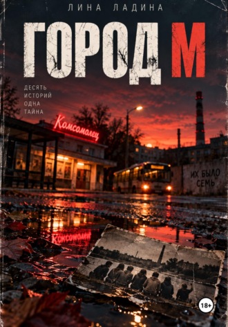 Лина Ладина. Квартира 48