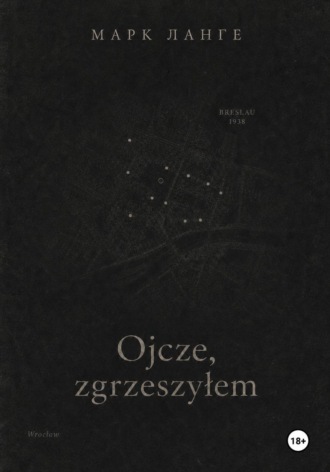 Ojcze, zgrzeszyłem. Марк Ланге