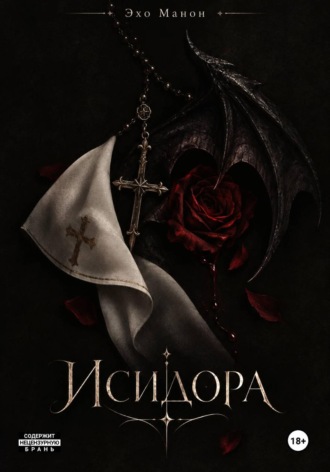 Исидора. Эхо Манон