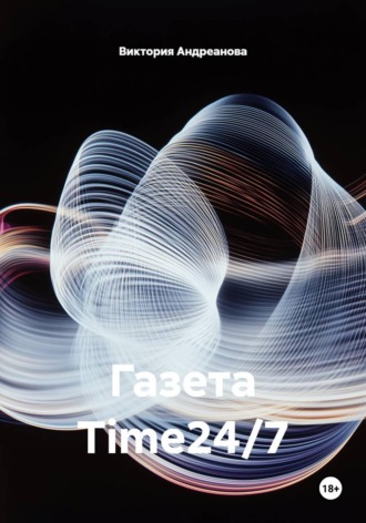 Газета Time24/7. 