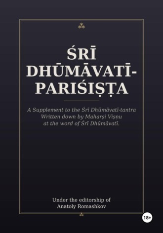 Śrī Dhūmāvatī-pariśiṣṭa. 