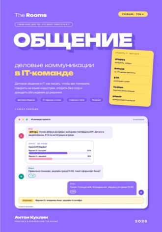 The Rooms  · Общение. 