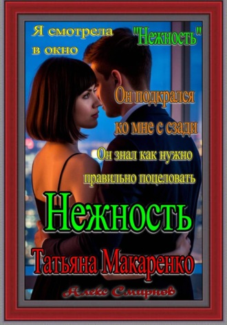 Татьяна Макаренко. 
