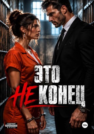 Это не КОНЕЦ.  МегаМегафон
