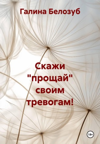 Скажи 
