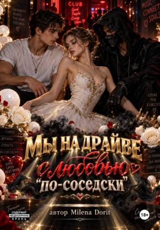 Мы на драйве с любовью 