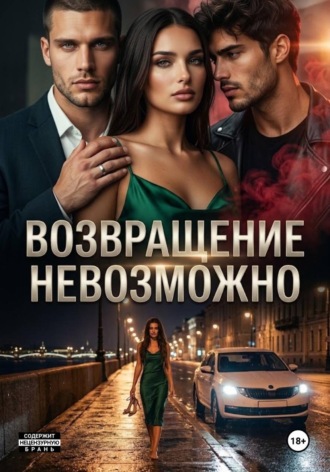 A. Kach. Возвращение невозможно