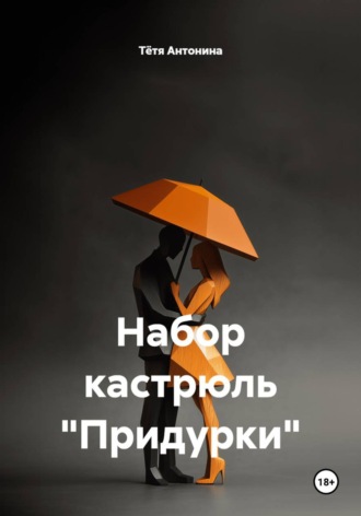 Набор кастрюль 