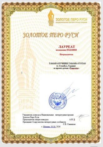 Тамара Бэдэрэу -Кучияш. 500 рублей счастья