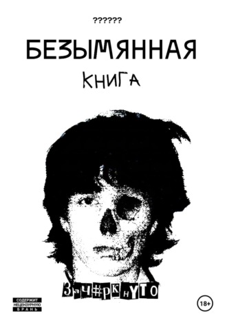  bio. Безымянная книга