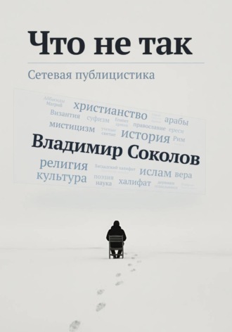 Что не так. 