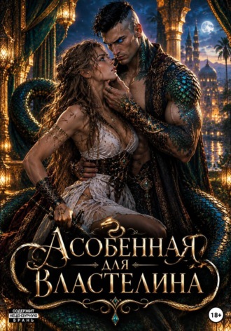 Асобенная для властелина. Каталина Вельямет
