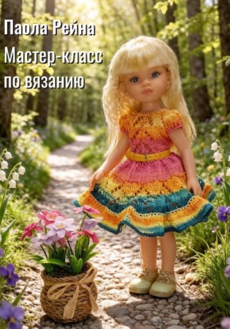Мастер-класс по вязанию платья 