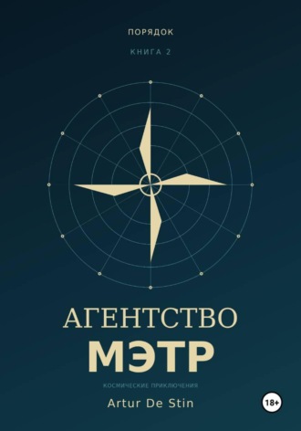 Агентство МЭТР. 