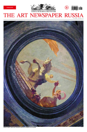 The Art Newspaper Russia №08 / октябрь 2026. 
