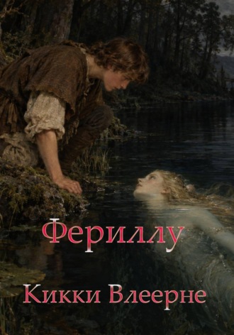 Кикки Влеерне. Фериллу