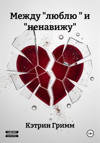 Между 