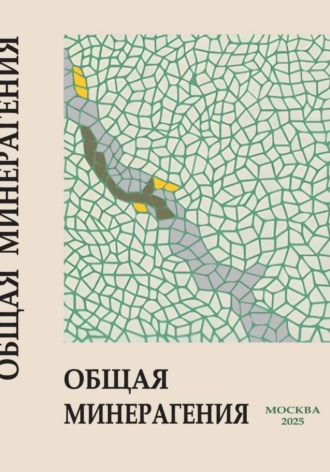 Общая минерагения. Иван Никулин