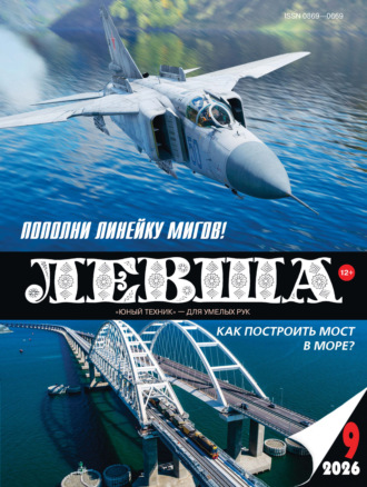 . Левша №09/2026