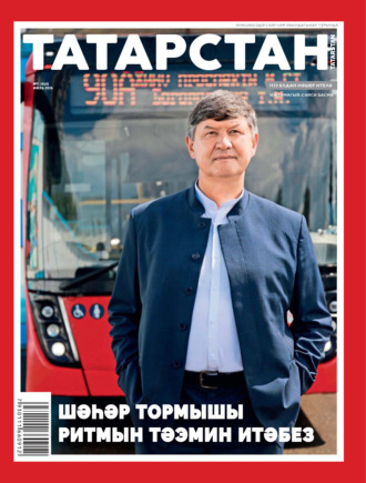 . Татарстан (на татарском языке) №07/2026