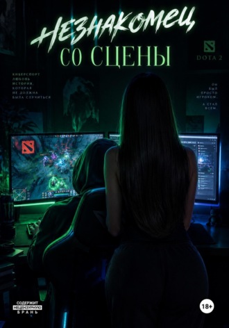 незнакомец со сцены. alliiiisss al