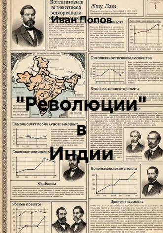 Иван Попов. 