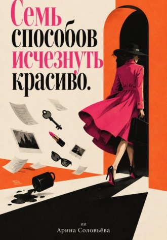 Новая глава начинается сегодня: семь способов изменить свою жизнь. 
