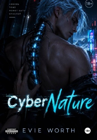 CyberNature. Evie Worth