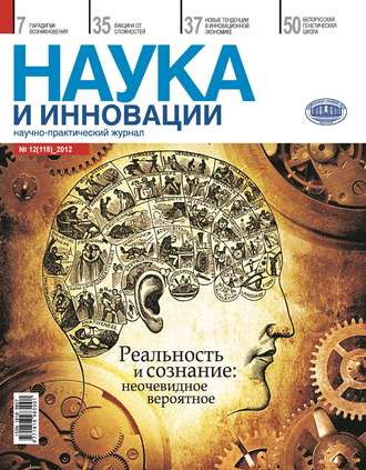 Группа авторов. Наука и инновации №12 (118) 2012