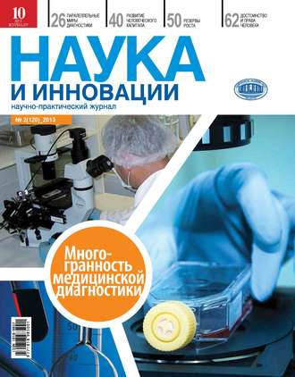 Наука и инновации №2 (120) 2013. Группа авторов