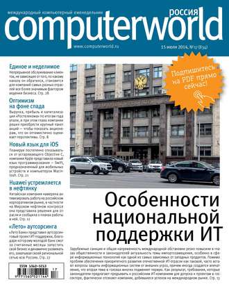 Открытые системы. Журнал Computerworld Россия №17/2014