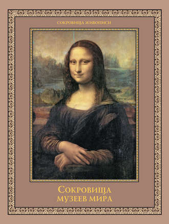 Сокровища музеев мира. Марфа Замкова