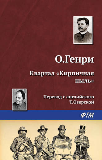 Квартал «Кирпичная пыль». 