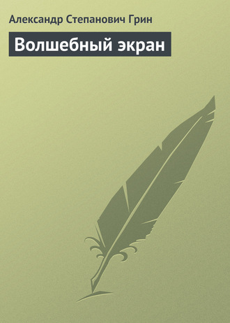 Волшебный экран. 