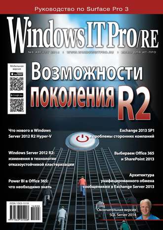 Открытые системы. Windows IT Pro/RE №08/2014