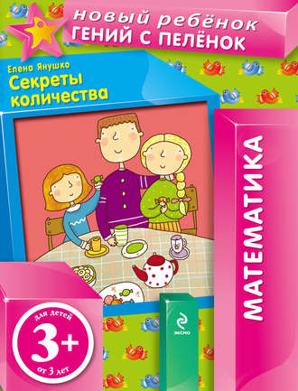Секреты количества. 