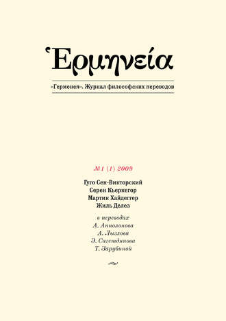 Герменея №1 (1) 2009. Группа авторов