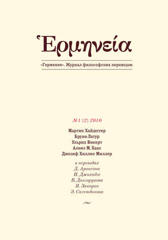 Группа авторов. Герменея №1 (2) 2010