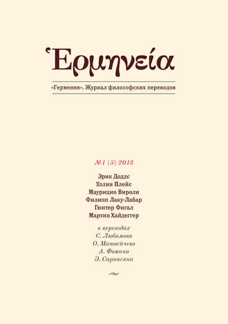 Группа авторов. Герменея №1 (5) 2013