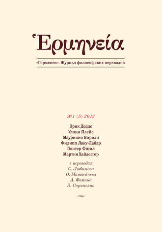 Герменея №1 (5) 2013. Группа авторов