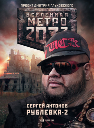 Рублевка-2. Остров Блаженных. 