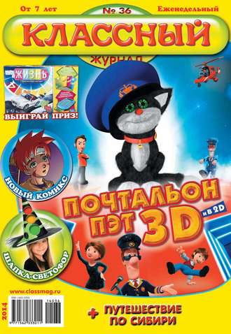 Классный журнал №36/2014. 