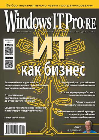 Windows IT Pro/RE №09/2014. 