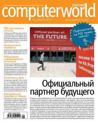 Журнал Computerworld Россия №21/2014. 