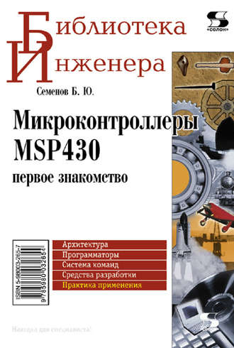 Микроконтроллеры MSP430: первое знакомство. 