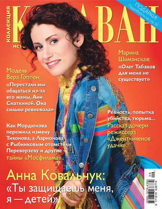 Коллекция Караван историй №09 / сентябрь 2014. Группа авторов